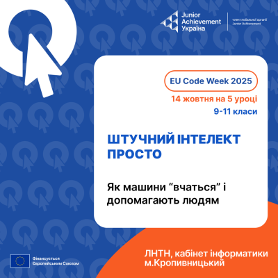 Штучний інтелект просто: як машини “вчаться” і допомагають людям